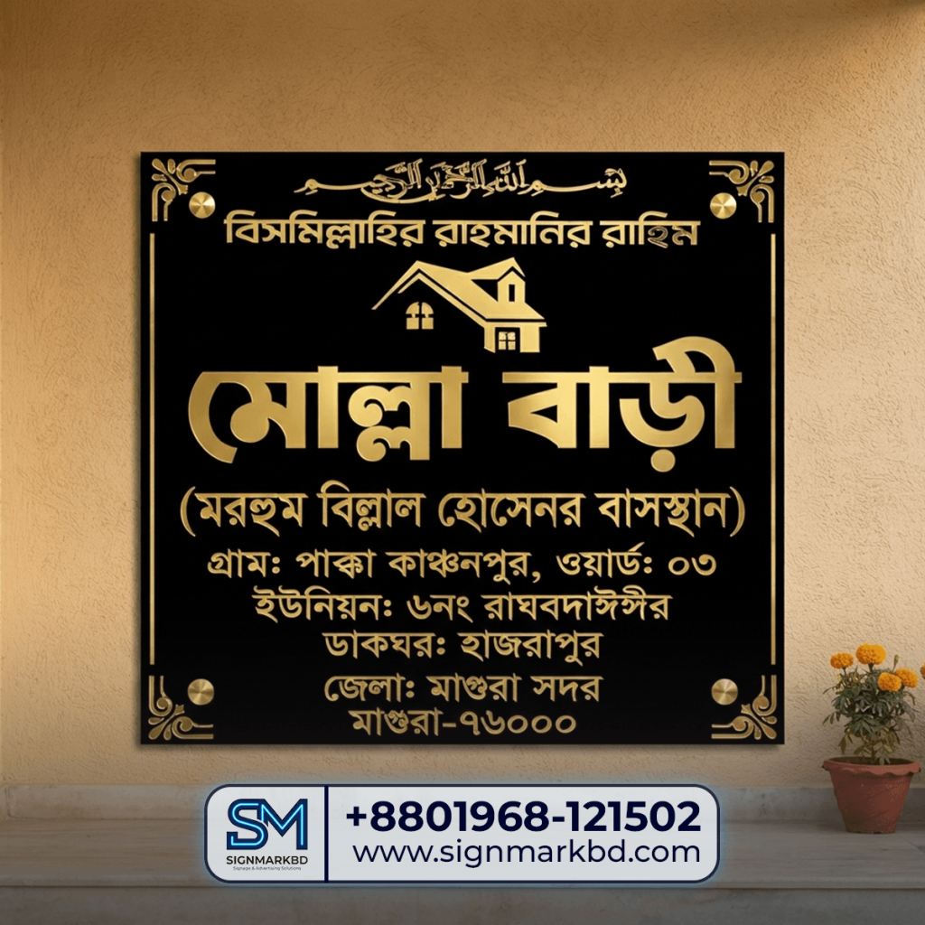 Best Quality Name Plate Price in Bangladesh