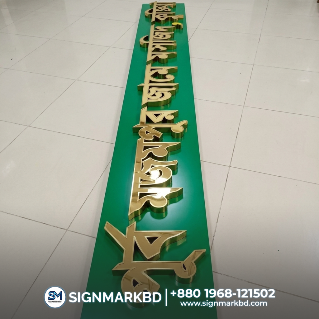 Acrylic, SS and Metal Signage for Mosque | Best Quality